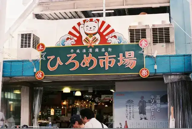 亀の井ホテル高知
