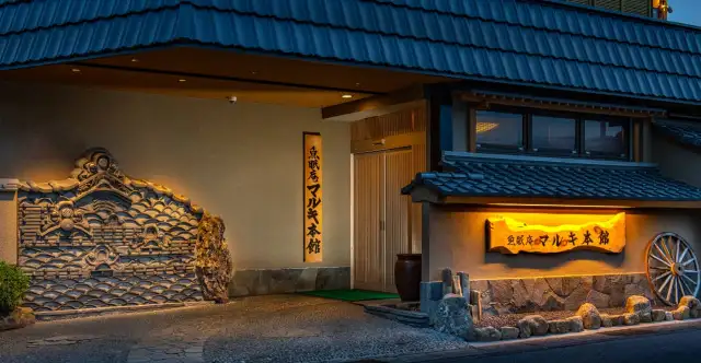魚眠庵　マルキ本館