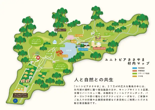 福祉共済センター　休暇村ユニトピアささやま