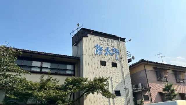 恵那藤太郎
