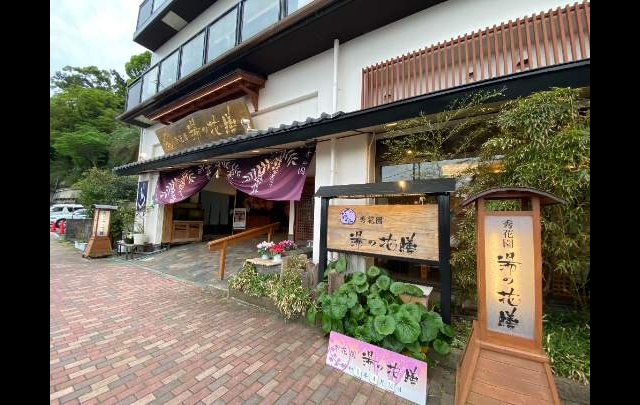 湯の花膳
