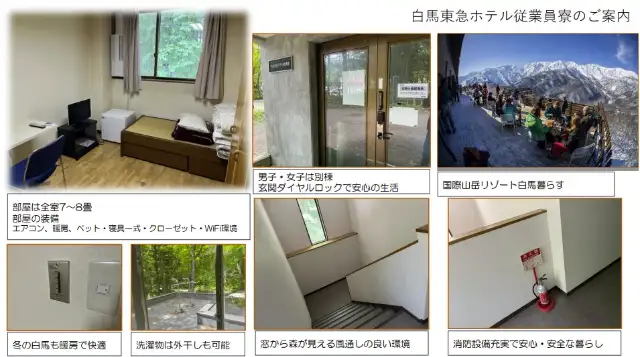 白馬東急ホテルの寮画像