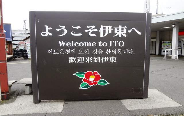 ウェルネスの森　伊東