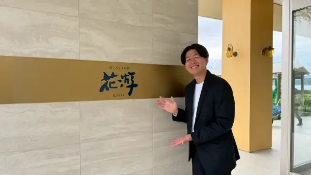 花いろどりの宿　花游