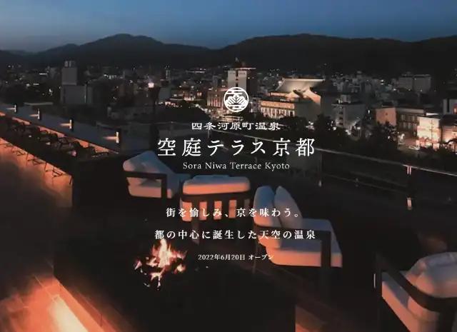 四条河原町 温泉空庭テラス京都