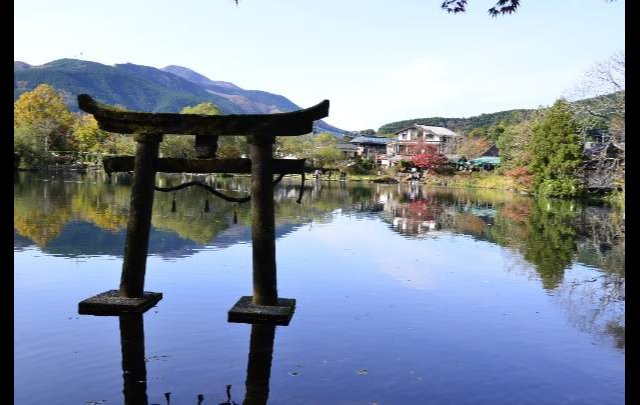 富士通　湯布院荘