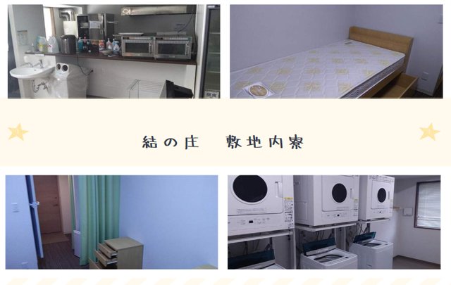 御宿 結の庄の寮画像