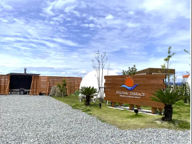 四季の郷　遊楽