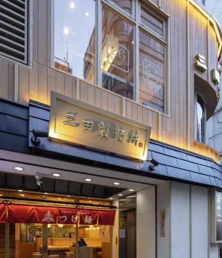 三田製麺所歌舞伎町店