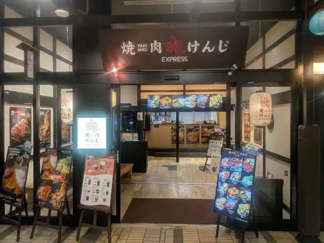 焼肉けんじ EXPRESS