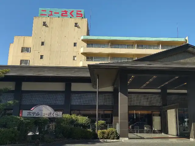 伊東園ホテルニューさくら