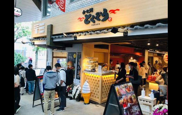 金目鯛とくぞう 熱海本店