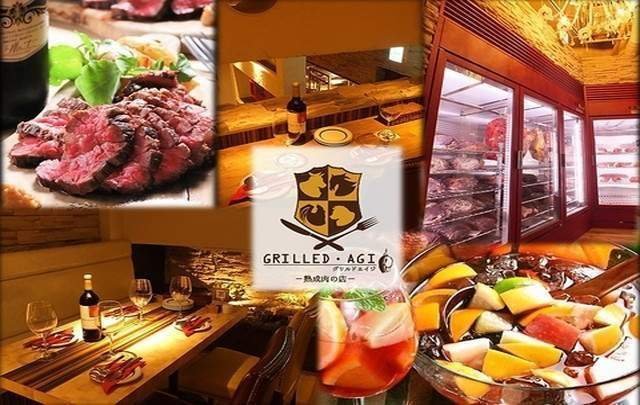 グリルドエイジ