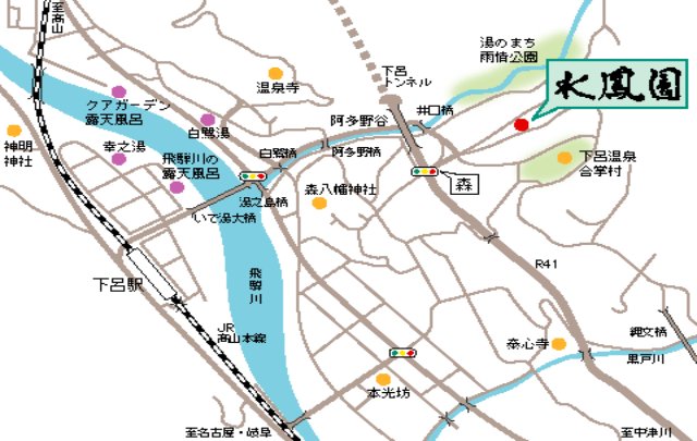 下呂温泉　懐石宿　水鳳園