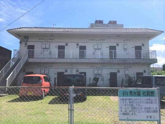 ホテル秀水園の寮画像