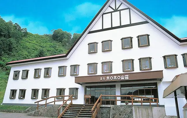 湯元　ホロホロ山荘