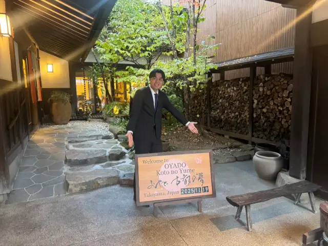 おやど古都の夢