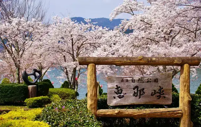 大江戸温泉物語 恵那峡