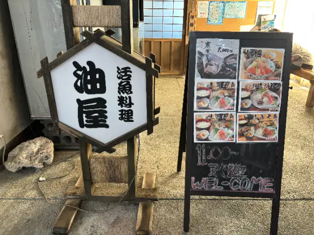 油屋