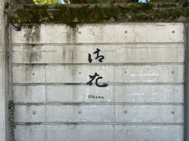 柳川藩主立花邸　御花