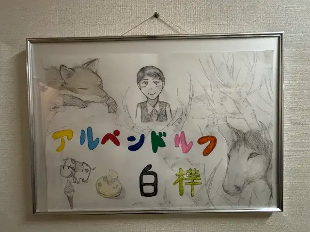 アルペンドルフ白樺