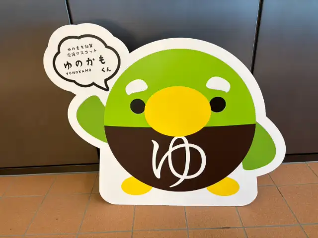 大江戸温泉物語Premium よしのや依緑園