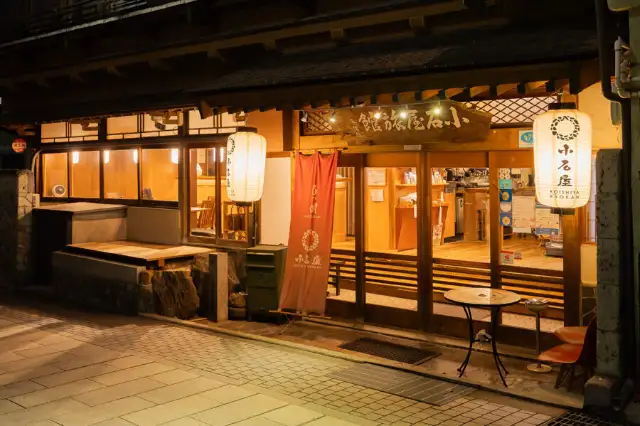 小石屋旅館