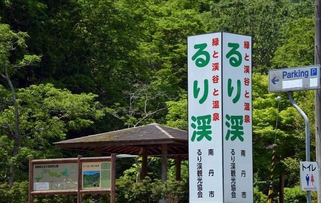 京都るり渓温泉for REST RESORT