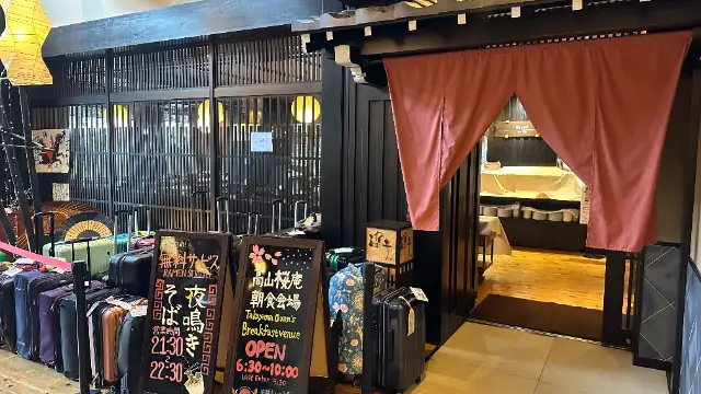 飛騨花里の湯　高山桜庵