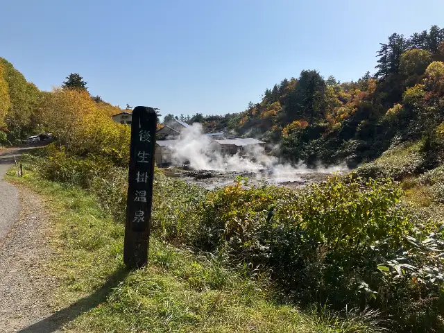 後生掛温泉旅館