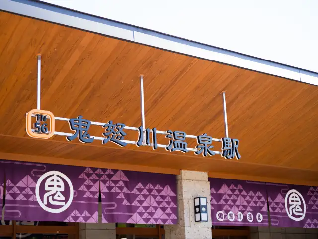 大江戸温泉物語Premium 鬼怒川観光ホテル