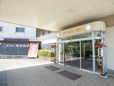 ホテル奥久慈館