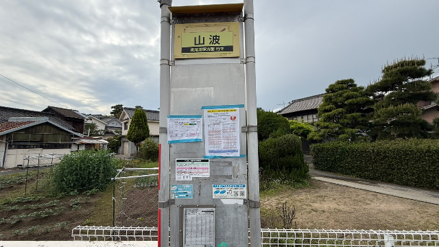 施設目の前のバス停です！