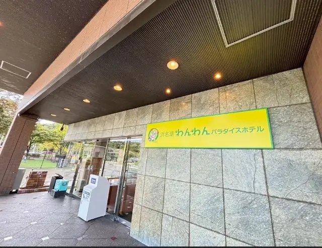 わんわんパラダイス 浜名湖