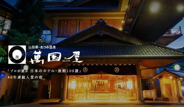 萬国屋