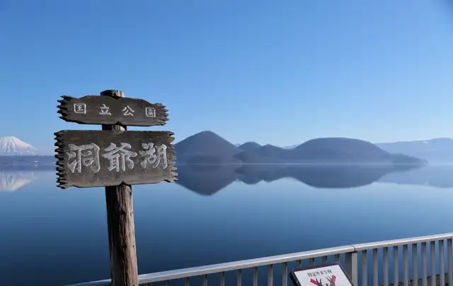 夏の洞爺湖✨