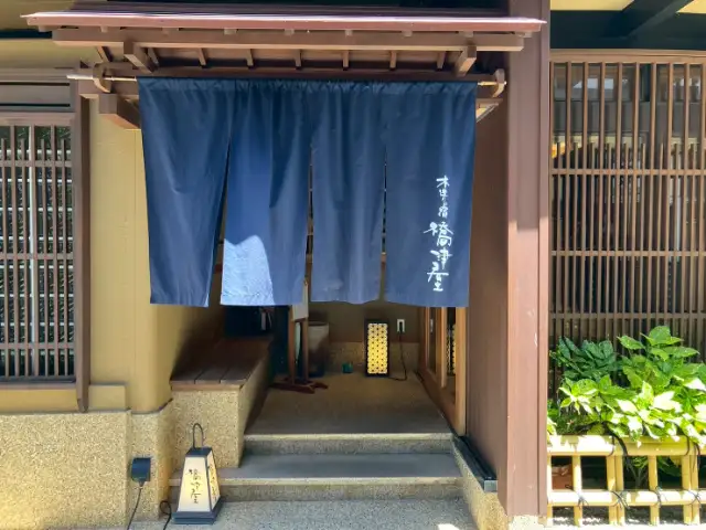 木造りの宿　橋津屋