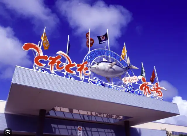サンリゾート白浜