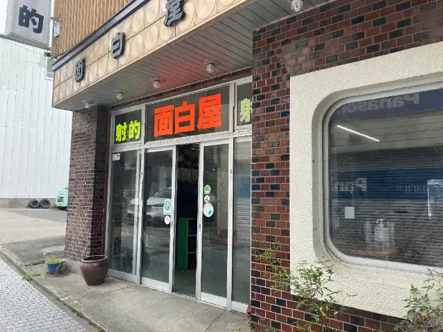 御宿 炭乃湯