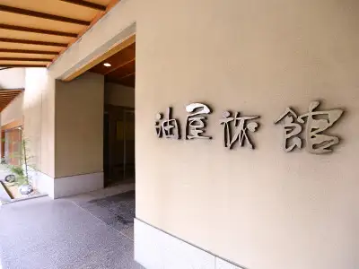 上諏訪温泉 油屋旅館