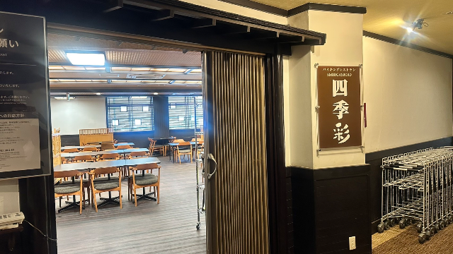 大江戸温泉物語 輝乃湯