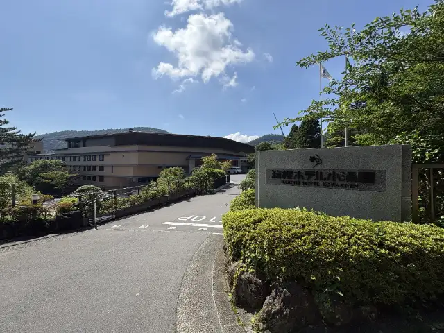 箱根ホテル小涌園