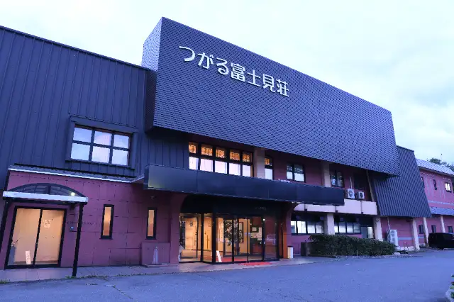 つがる富士見荘