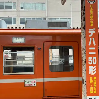 旅亭　山の井
