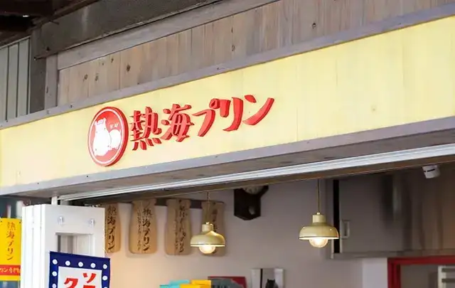 いちごBon Bon BERRY　ATAMI HOUSE.