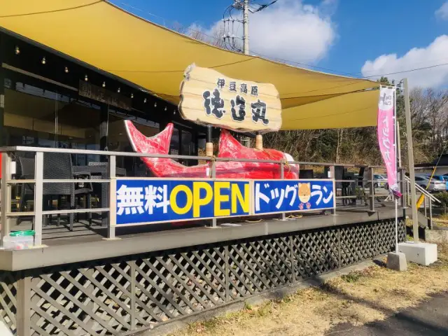 徳造丸 金目鯛の駅　伊豆高原