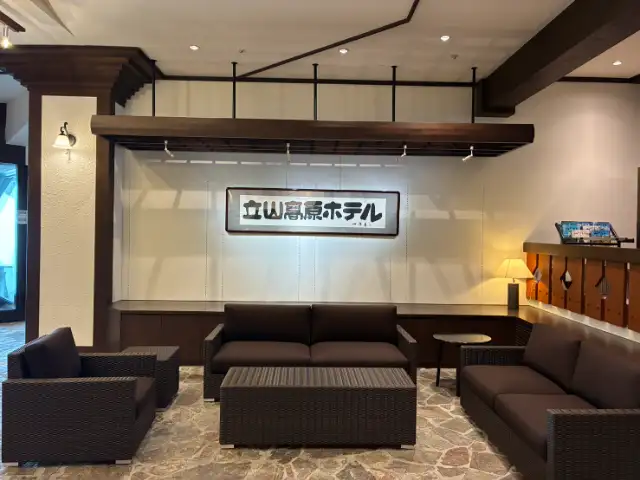 立山高原ホテル
