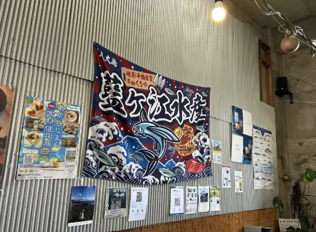 藍ヶ江水産　地魚干物食堂
