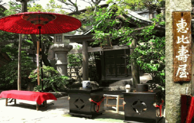 恵比寿屋