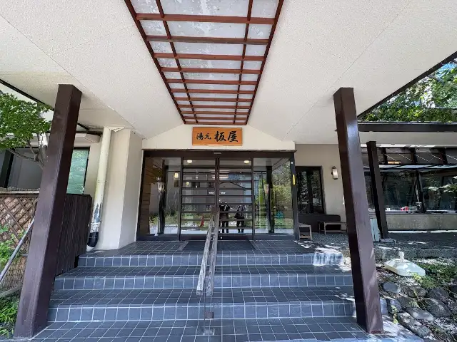 湯元板屋